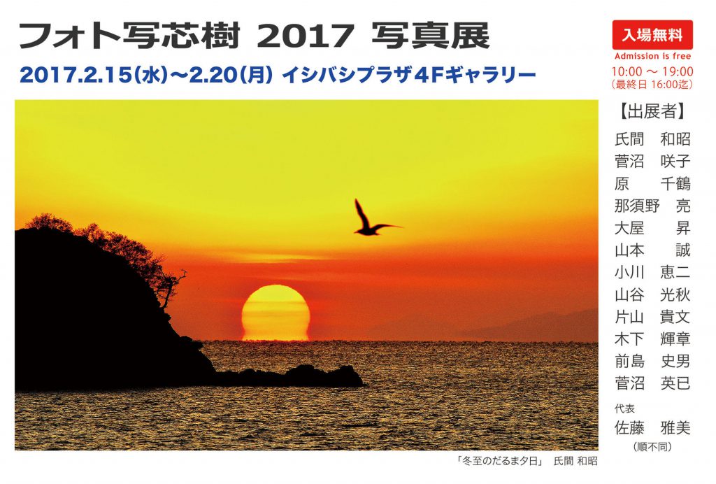 「富士山の日」フォト写芯樹2017写真展開催